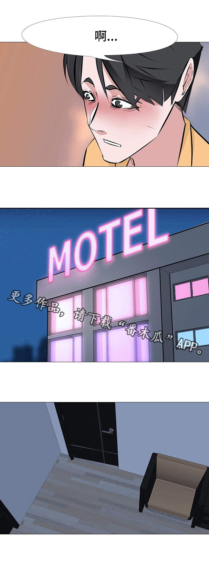 虐心指令漫画,第14章：情不自禁4图