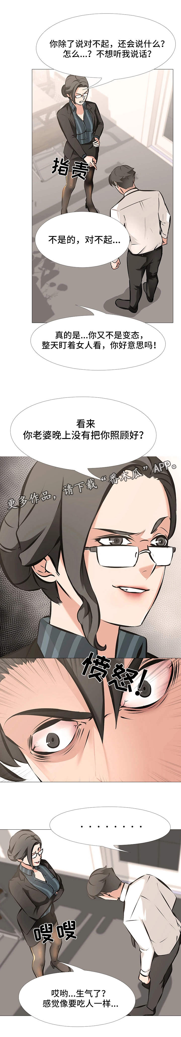 虐心指令漫画,第8章：失控2图