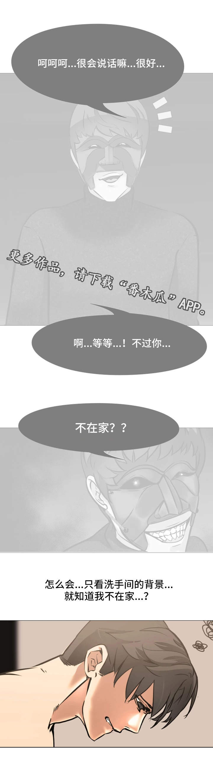虐心指令漫画,第17章：被发现了1图