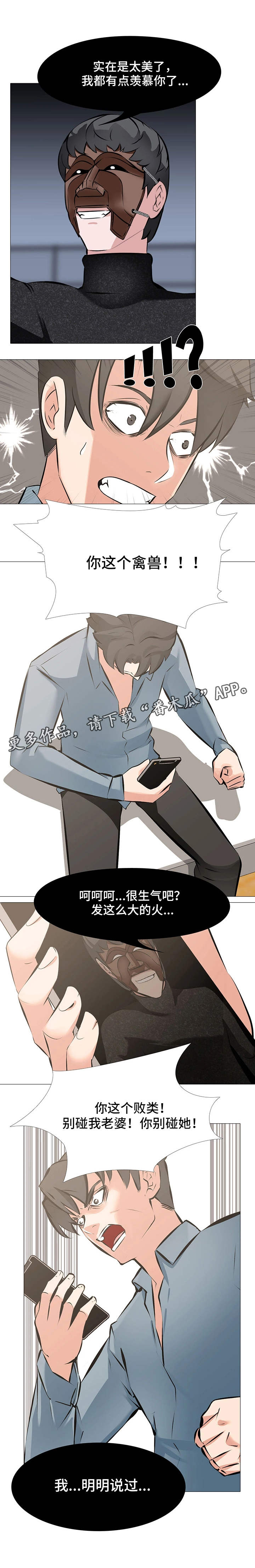 虐心指令漫画,第6章：彻夜未眠1图
