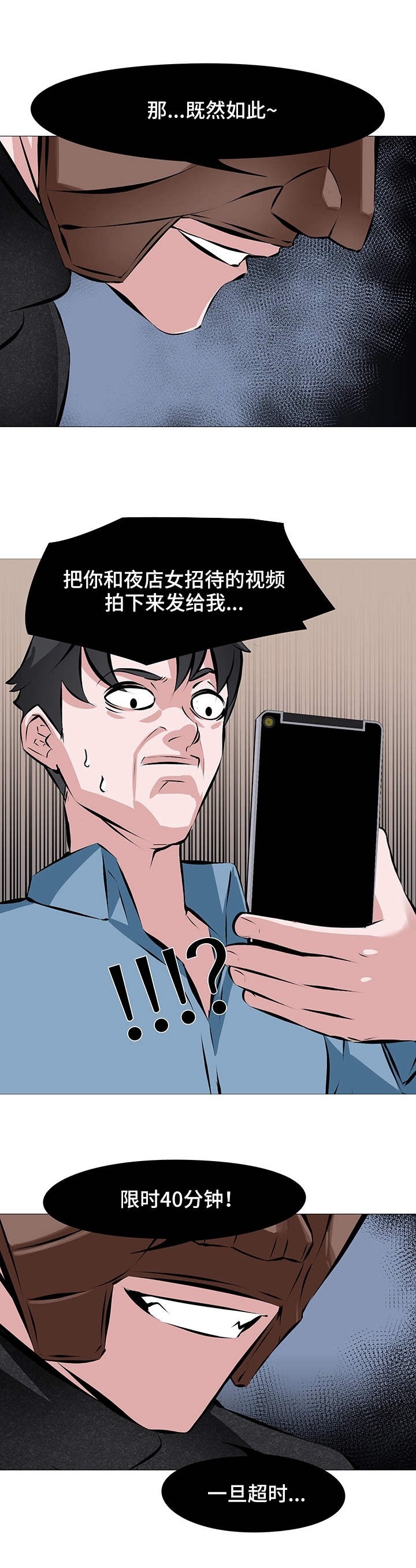 虐心指令漫画,第2章：任务3图