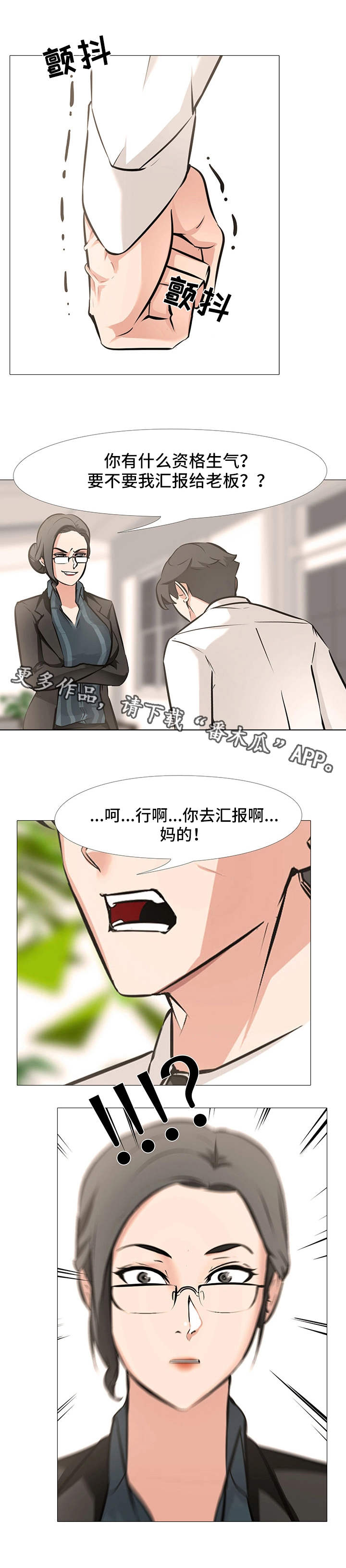 虐心指令漫画,第8章：失控3图