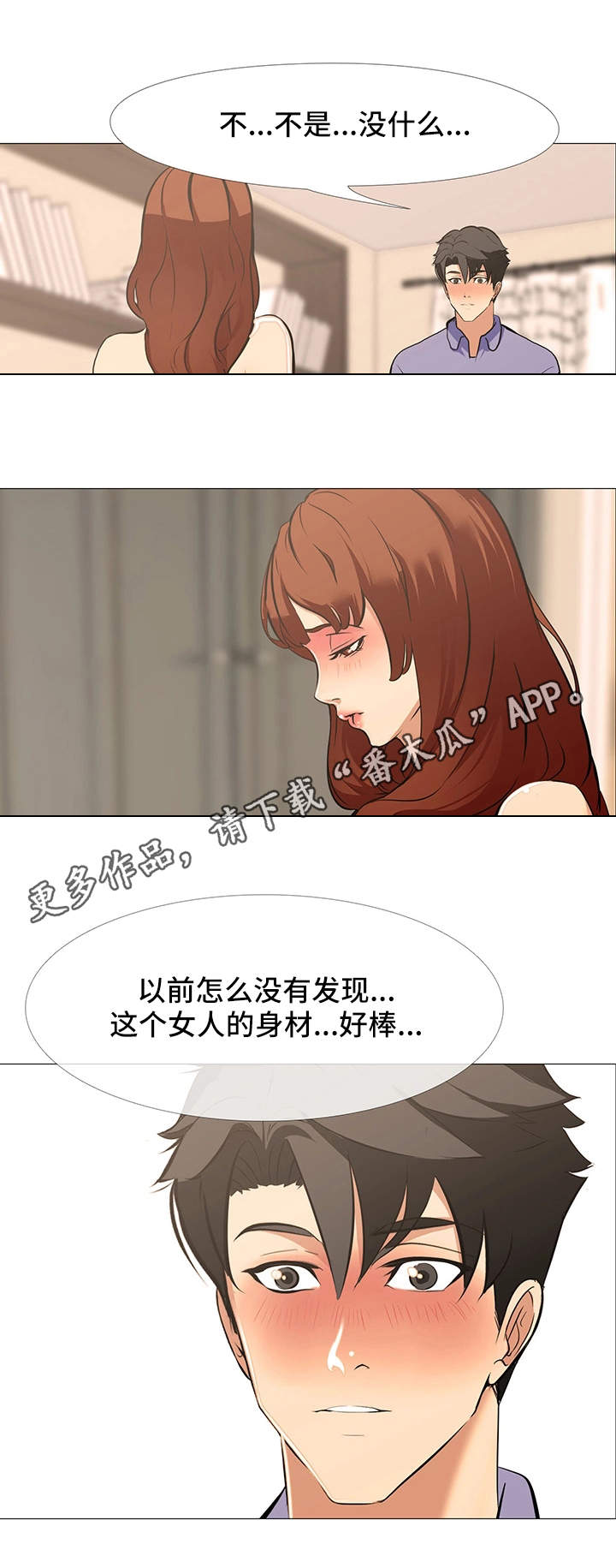 虐心指令漫画,第25章：微妙的感情4图