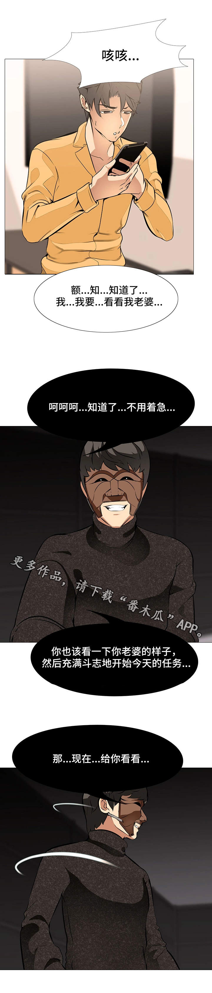虐心指令漫画,第21章：游戏继续4图