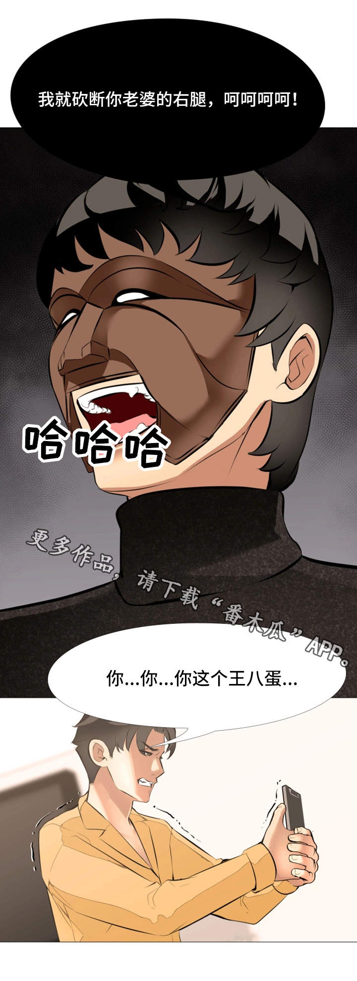 虐心指令漫画,第22章：不可能的任务3图