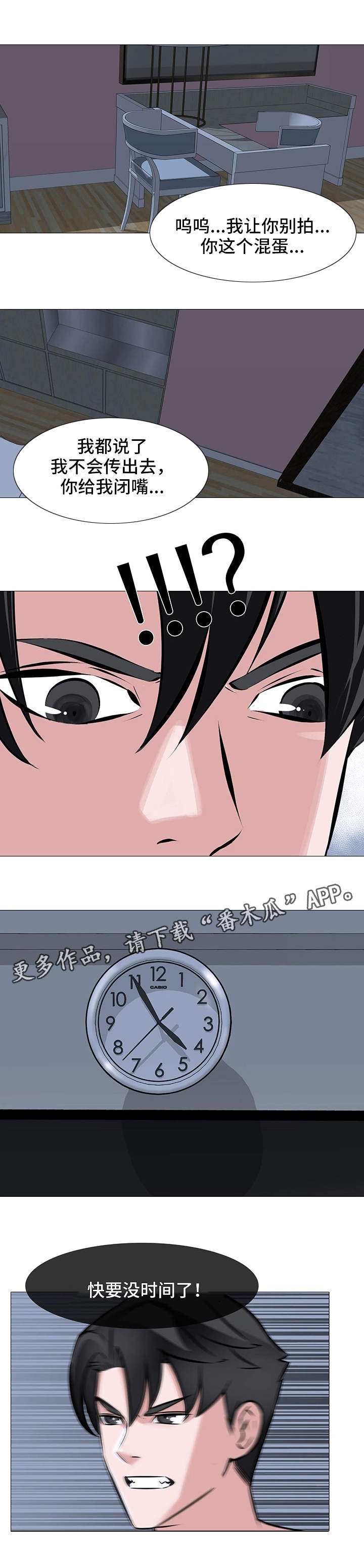 虐心指令漫画,第4章：破财1图