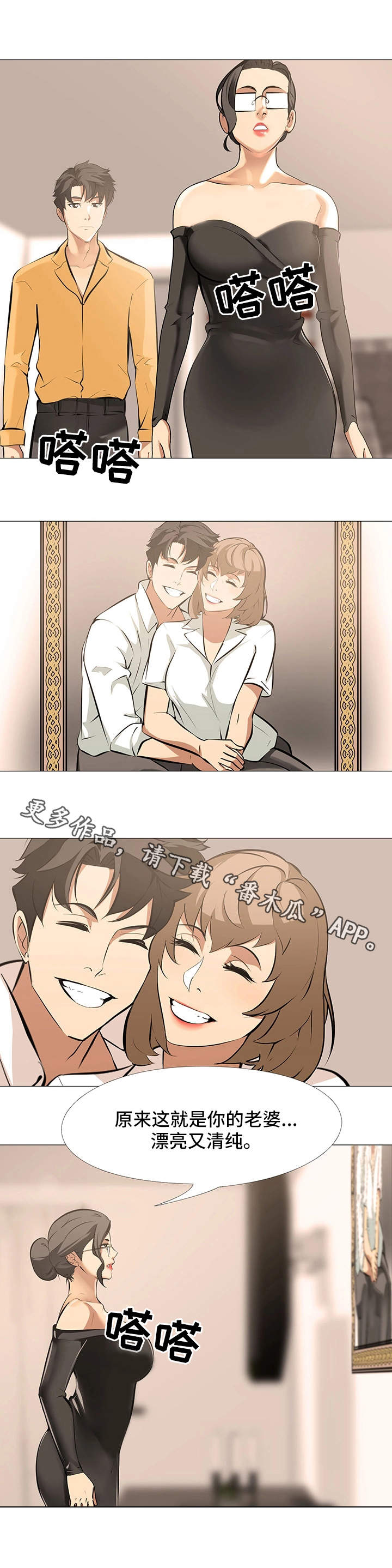 虐心指令漫画,第19章：错觉4图