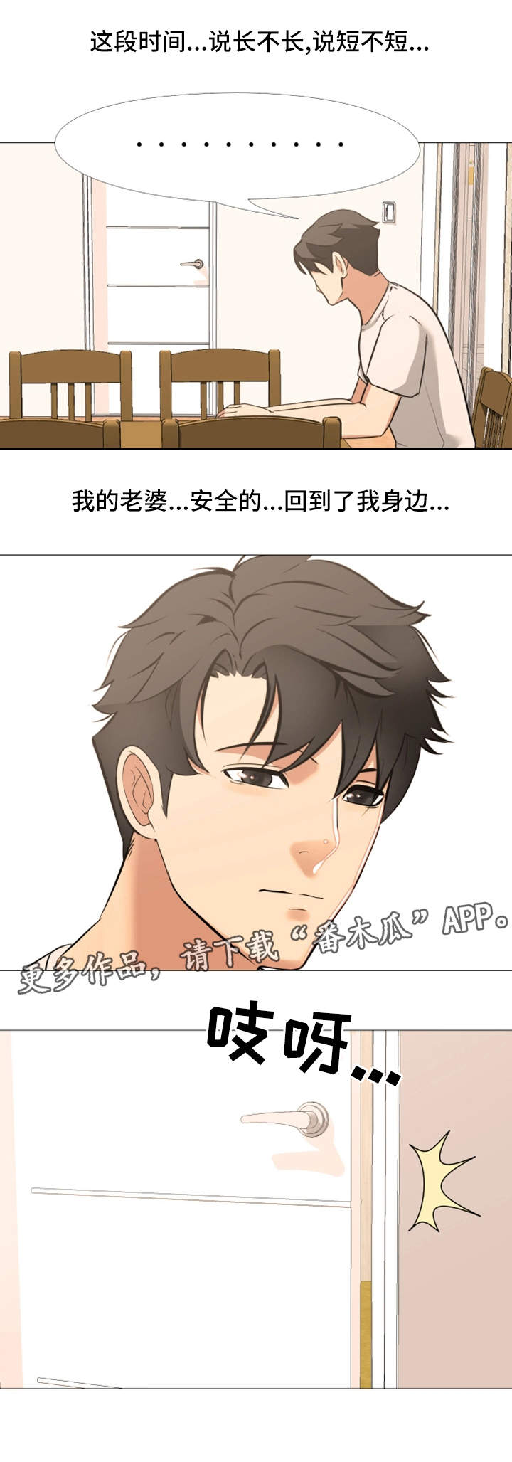 虐心指令漫画,第26章：归来3图