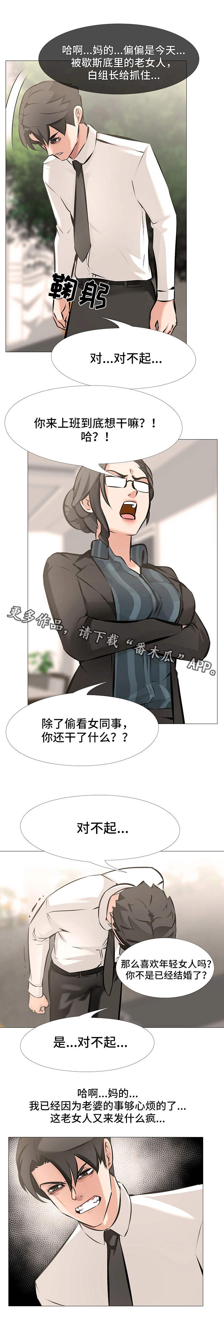 虐心指令漫画,第8章：失控1图
