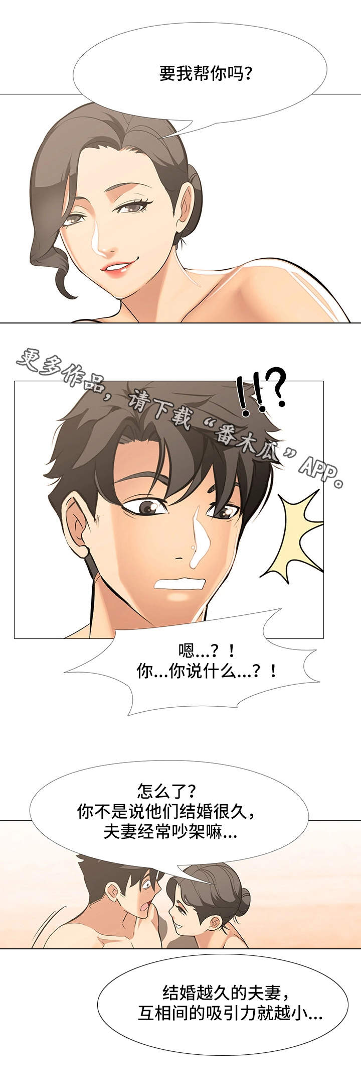 虐心指令漫画,第23章：顺利3图