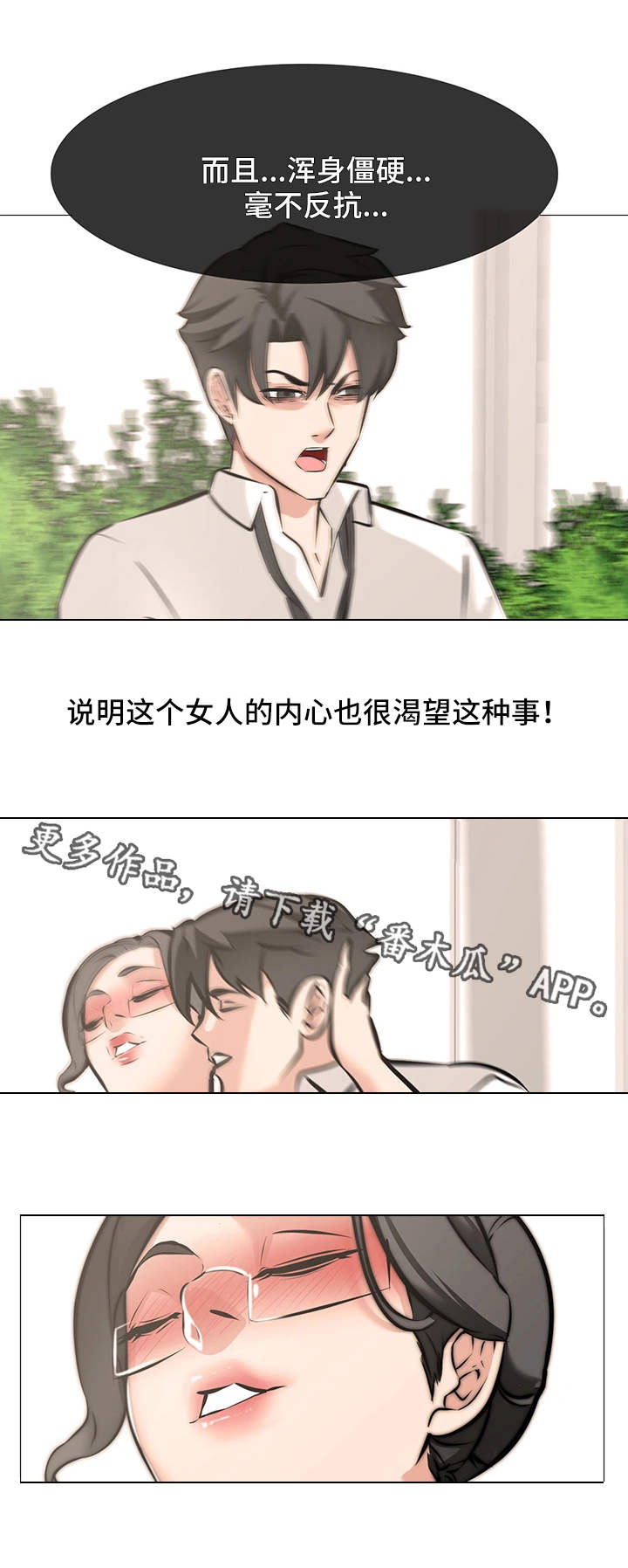 虐心指令漫画,第10章：万幸1图