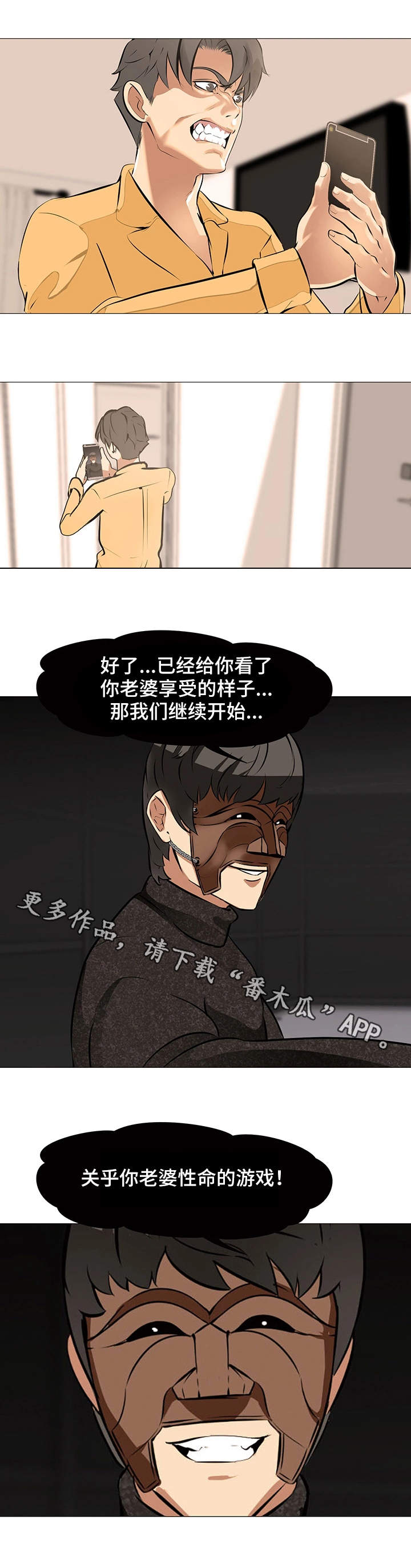 虐心指令漫画,第21章：游戏继续3图