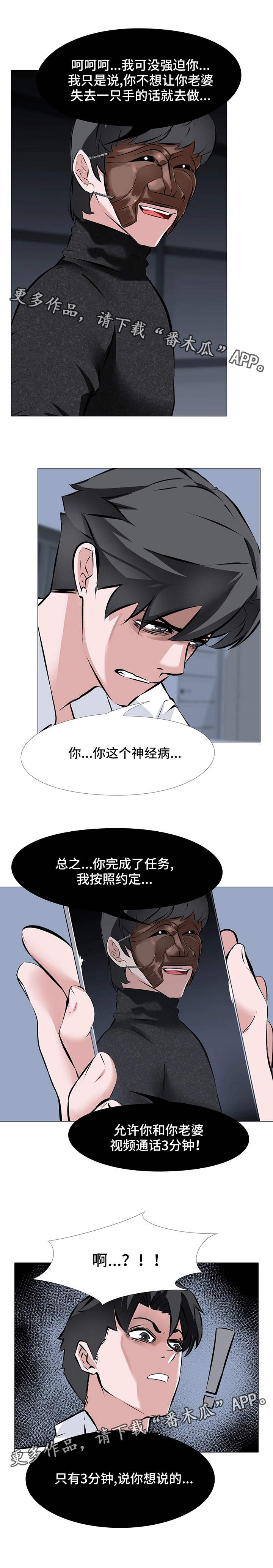 虐心指令漫画,第11章：通话2图