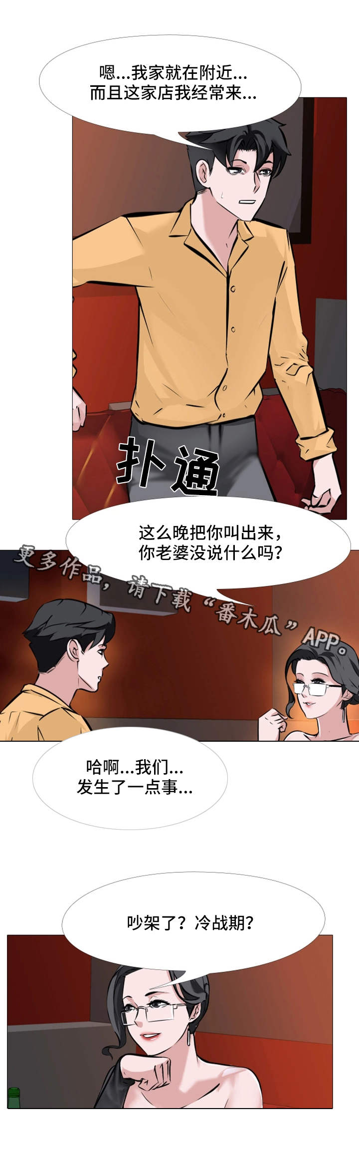 虐心指令漫画,第13章：喝酒1图