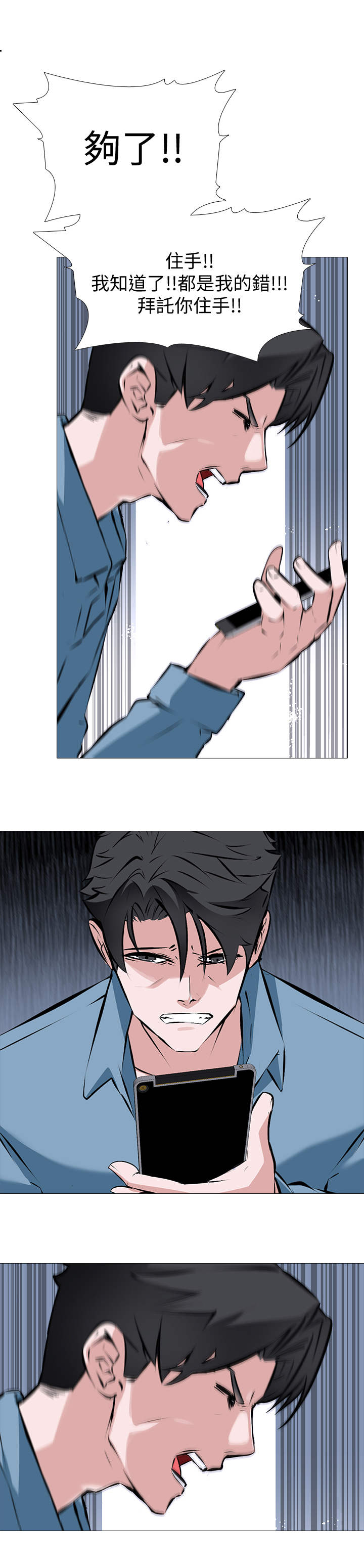 虐心指令漫画,第2章：任务3图