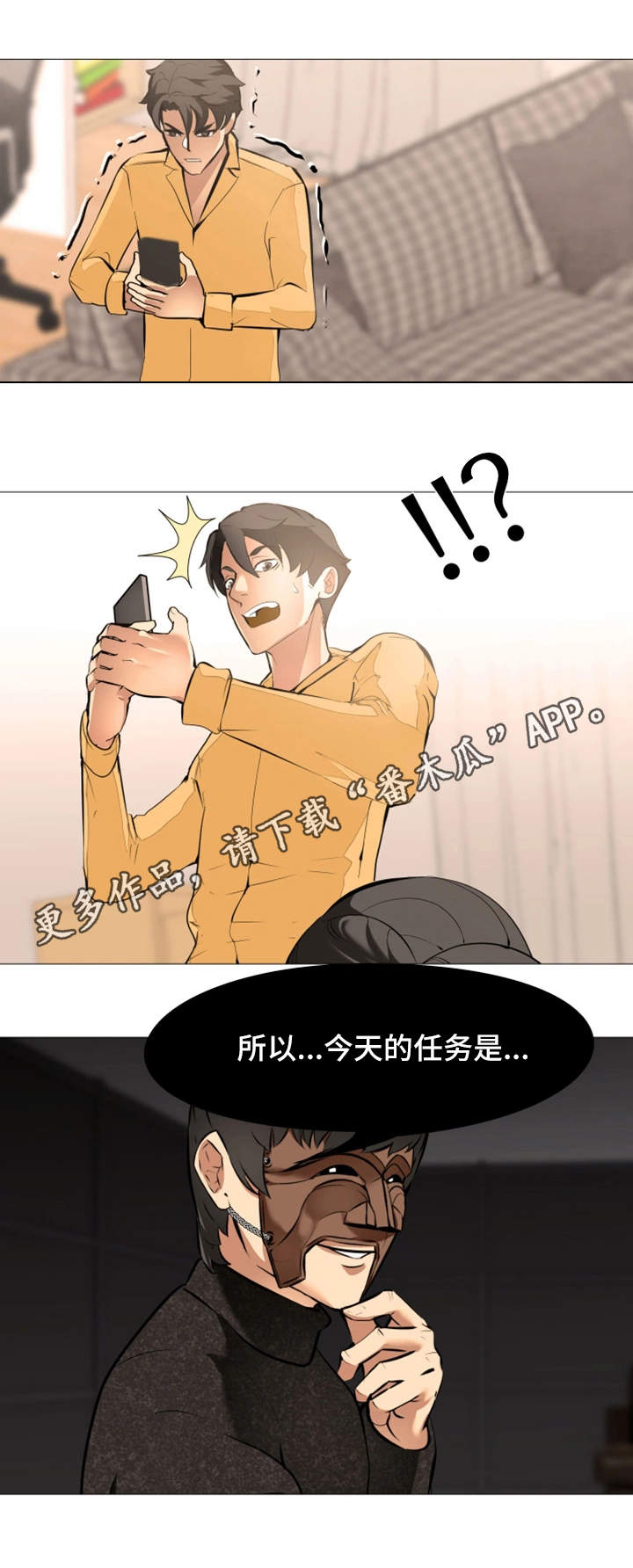 虐心指令漫画,第21章：游戏继续4图