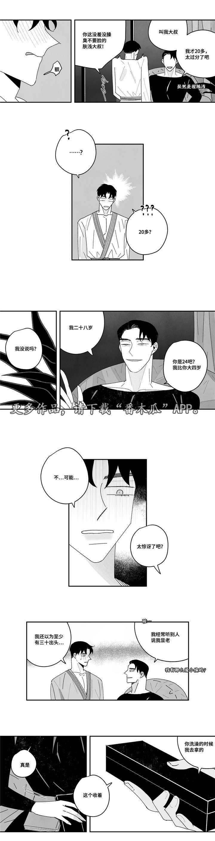 败类原型漫画,第11章：牙印？1图