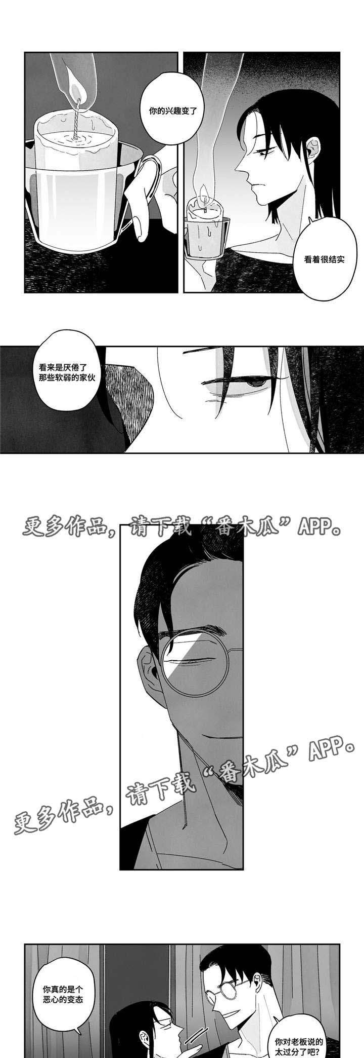 败类原型漫画,第7章：珍贵的东西3图