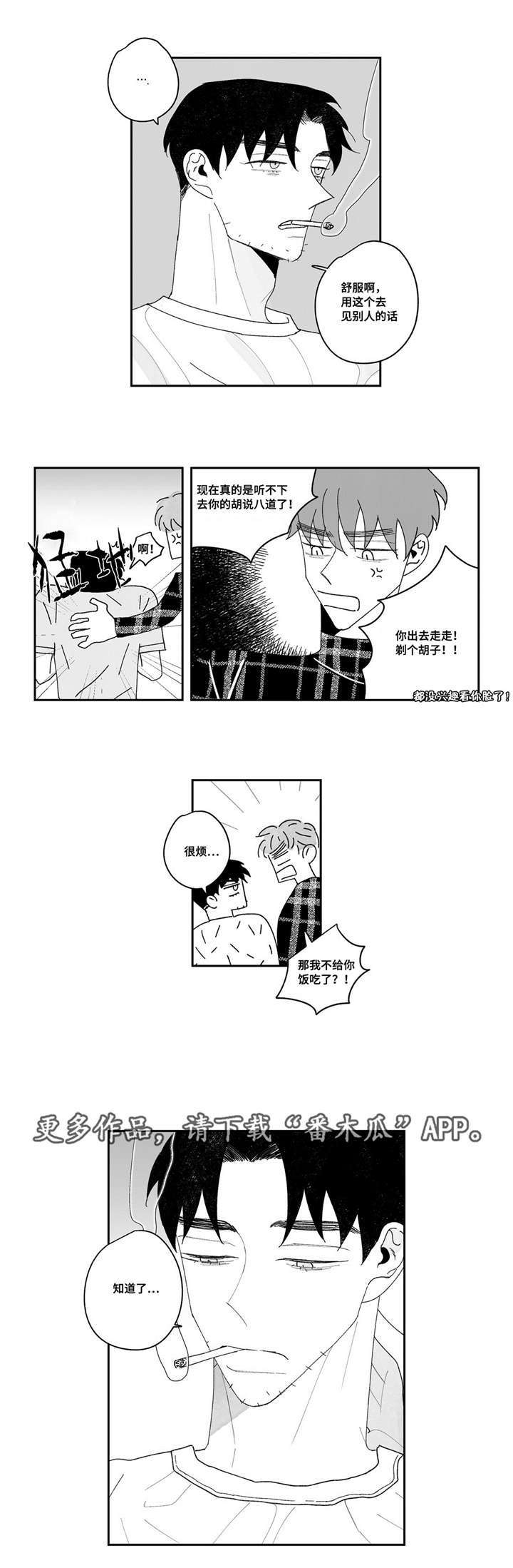 败类凌飞和俊逸漫画,第18章：颓废4图