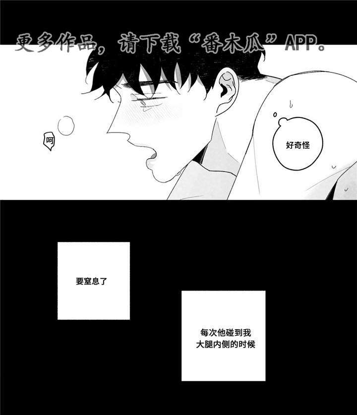 败类原型漫画,第11章：牙印？1图