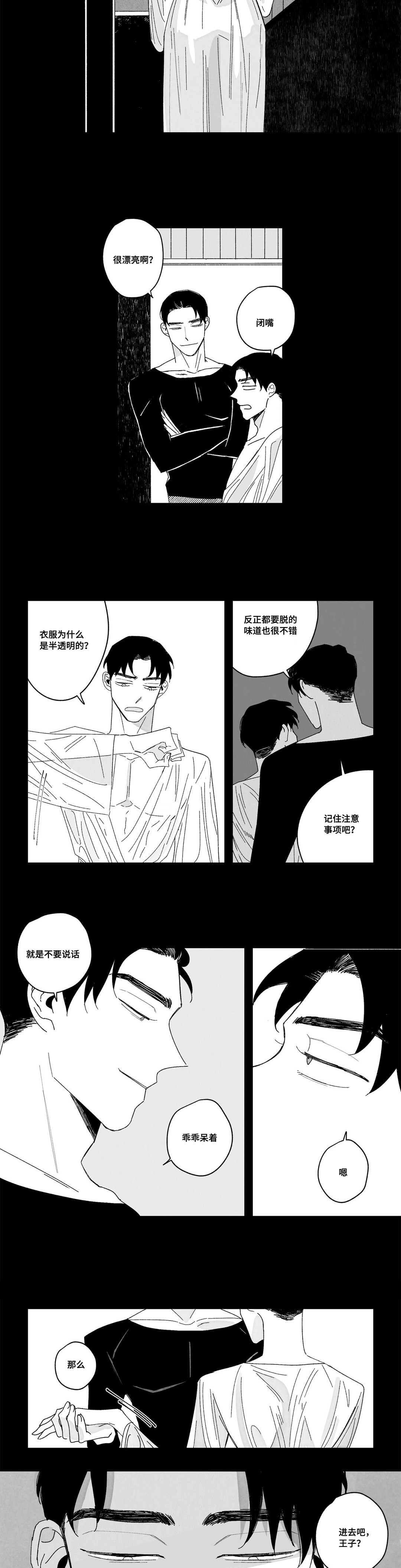 败类原型漫画,第2章：真听话5图