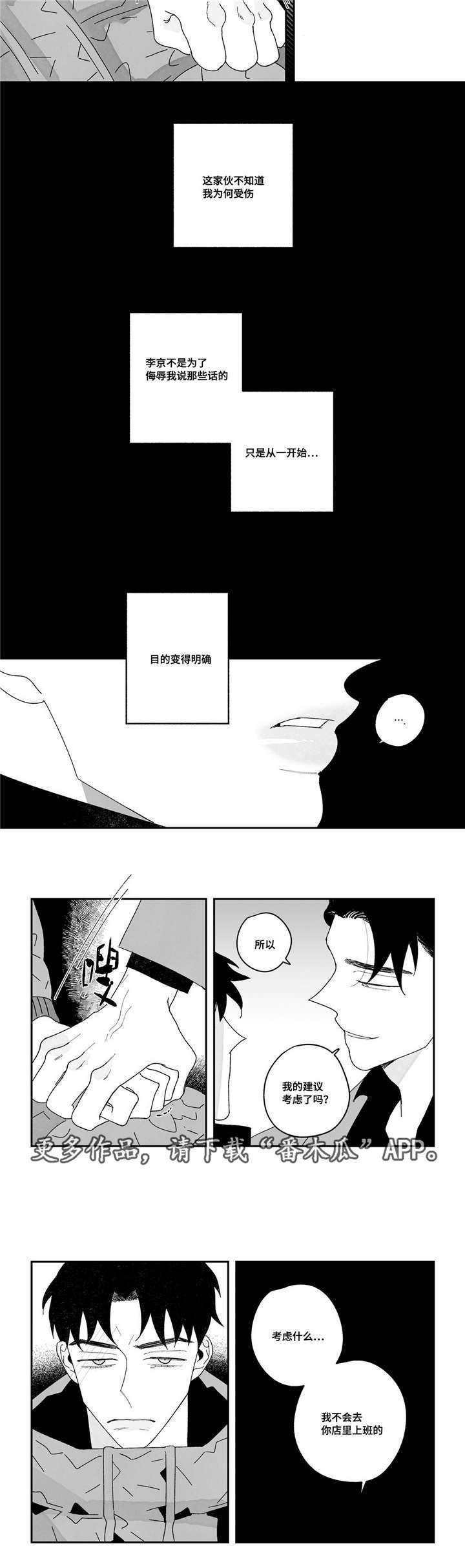 败类mv完整版凌飞漫画,第19章：我喜欢你2图