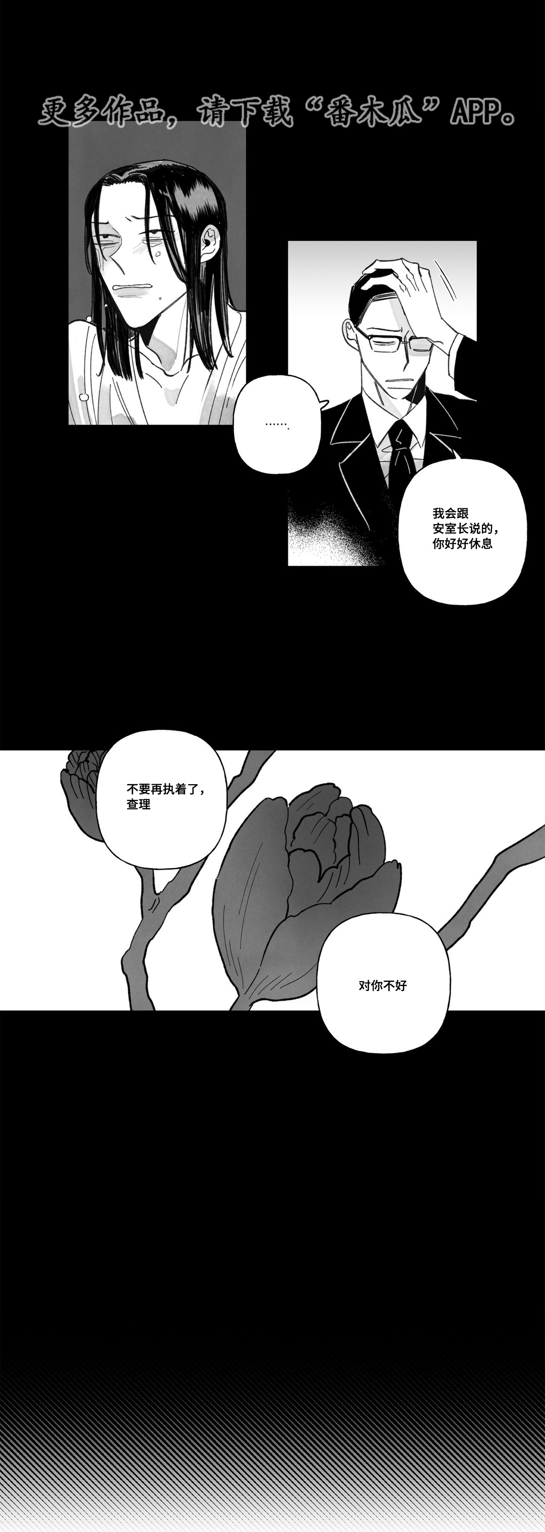 败类原型漫画,第27章：傍上4图