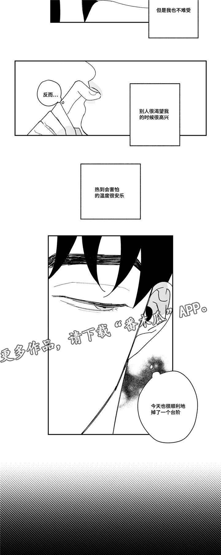 败类原版在哪能下载漫画,第5章：出事5图