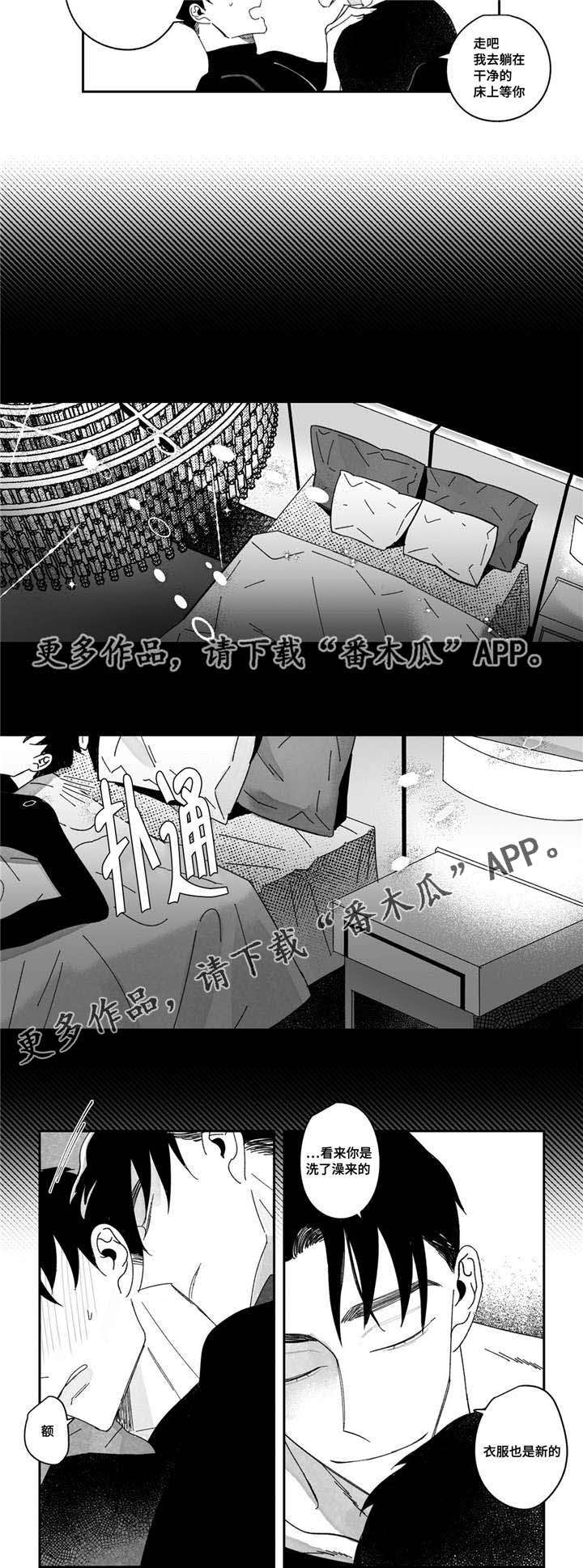 败类原型漫画,第23章：狡猾2图