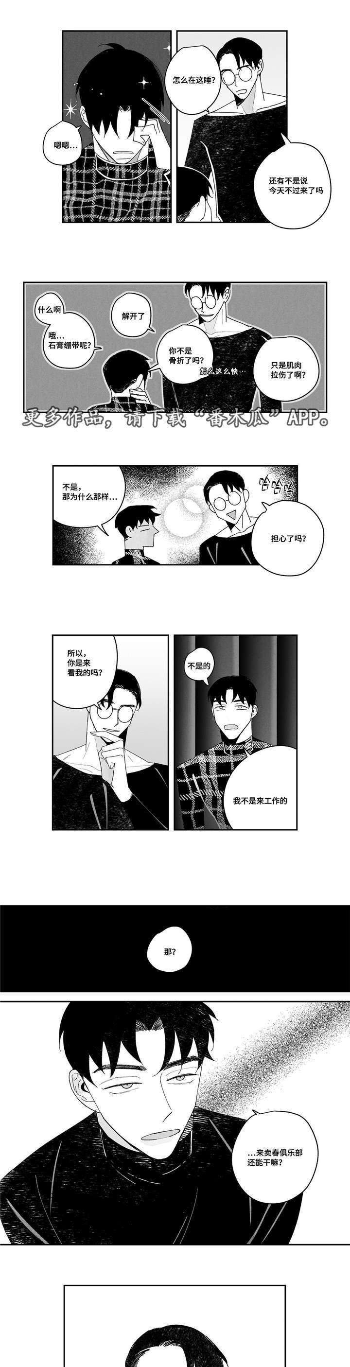 败家娘们2580漫画,第8章：最贵的5图