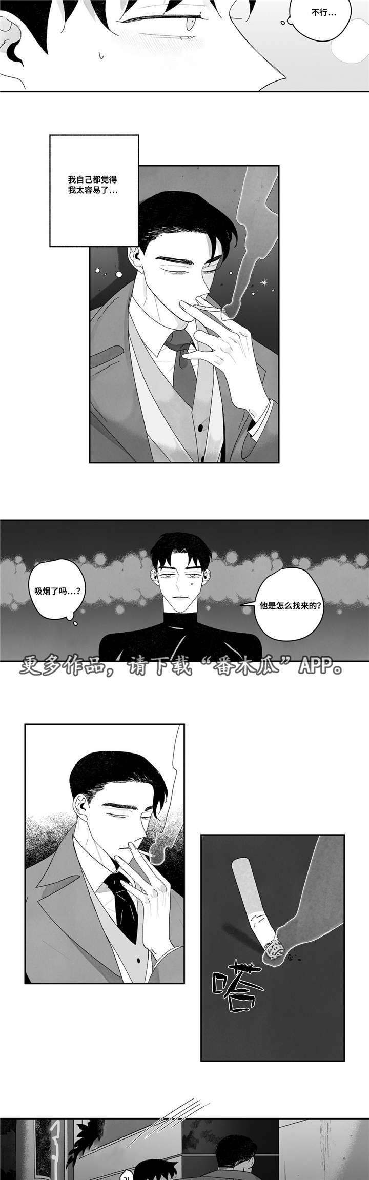 败类原型漫画下拉免费阅读漫画,第15章：嫉妒2图