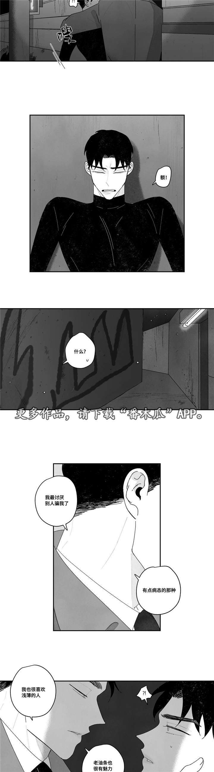 败类原型漫画下拉免费阅读漫画,第15章：嫉妒3图