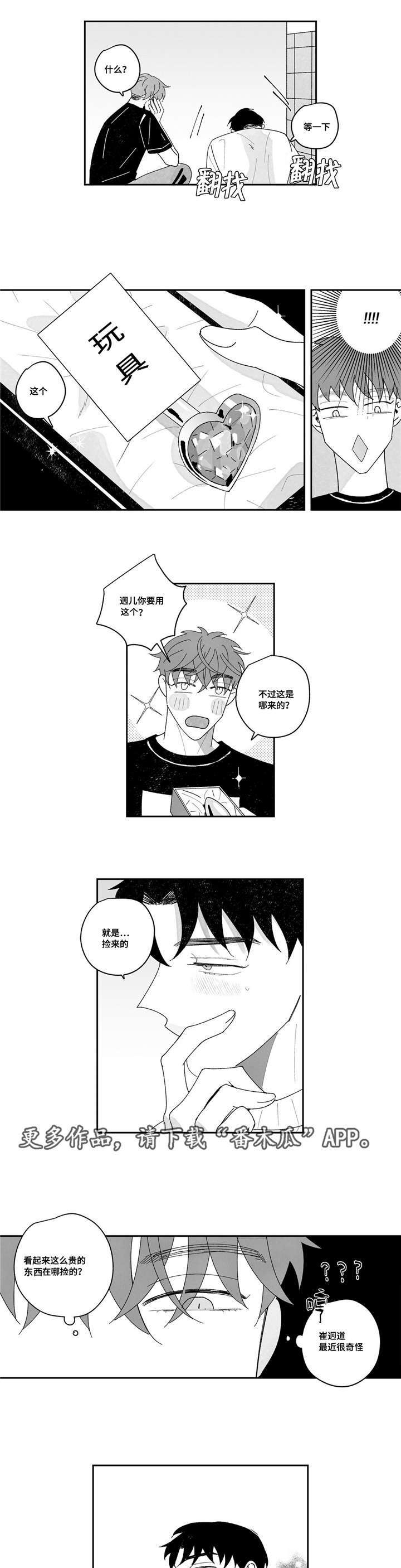 败类原型漫画,第14章：试试那个2图
