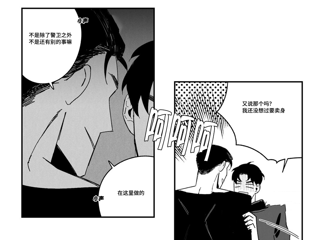 败类原型漫画,第2章：真听话2图
