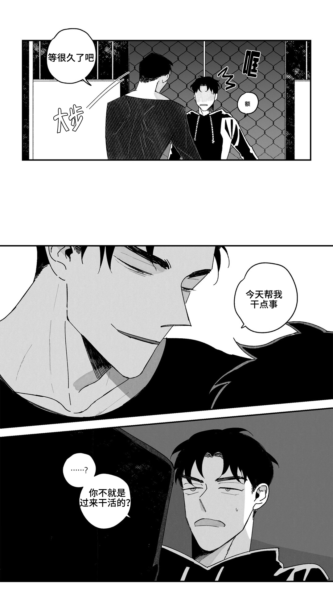 败类原型漫画,第2章：真听话1图