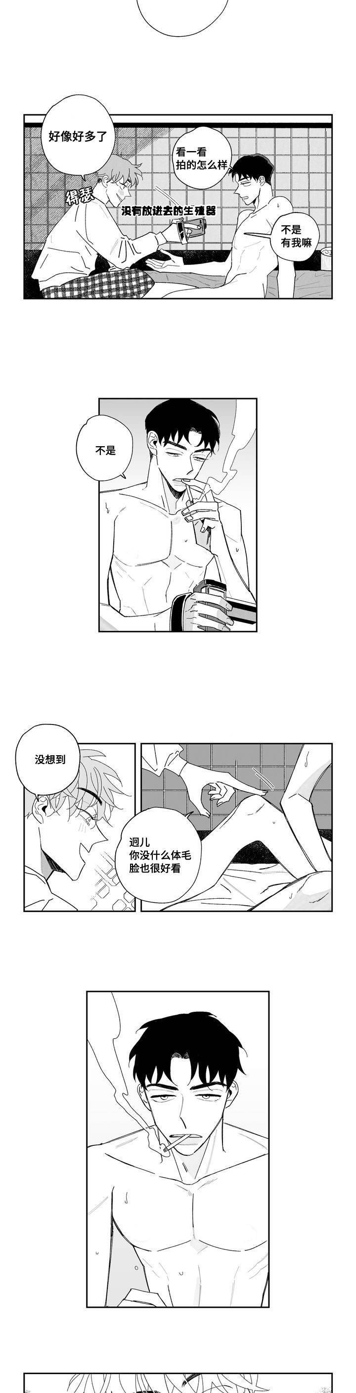 败类原型漫画,第1章：演员3图