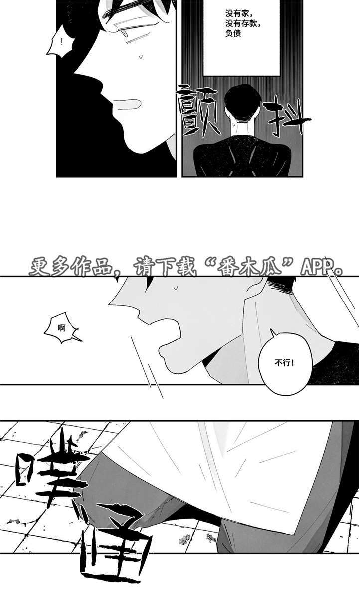败类原型漫画官网漫画,第12章：继承人2图