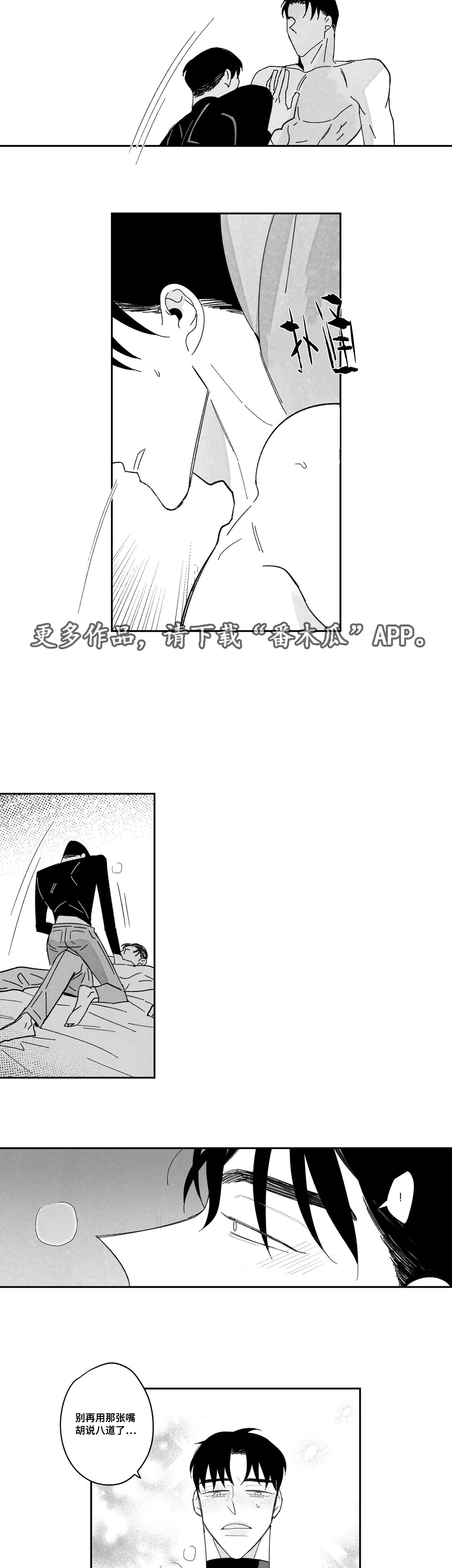 败类原型漫画,第24章：控制不住5图