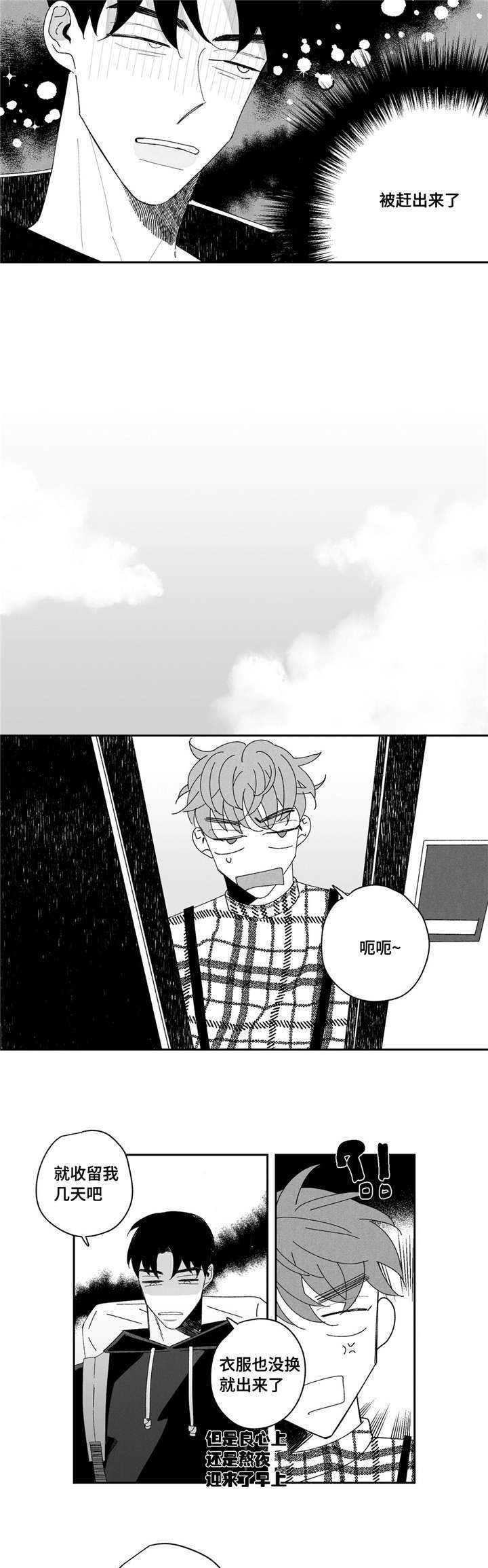 败类mv完整版凌飞漫画,第3章：被赶出门2图