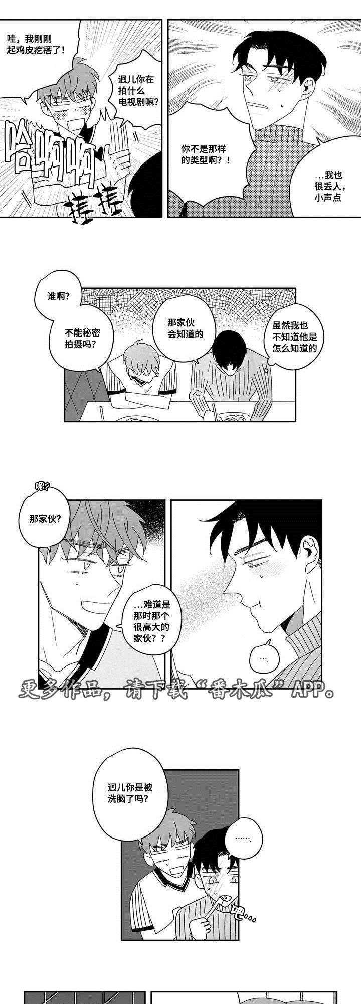 败类原型漫画下拉免费阅读漫画,第22章：收不回来1图