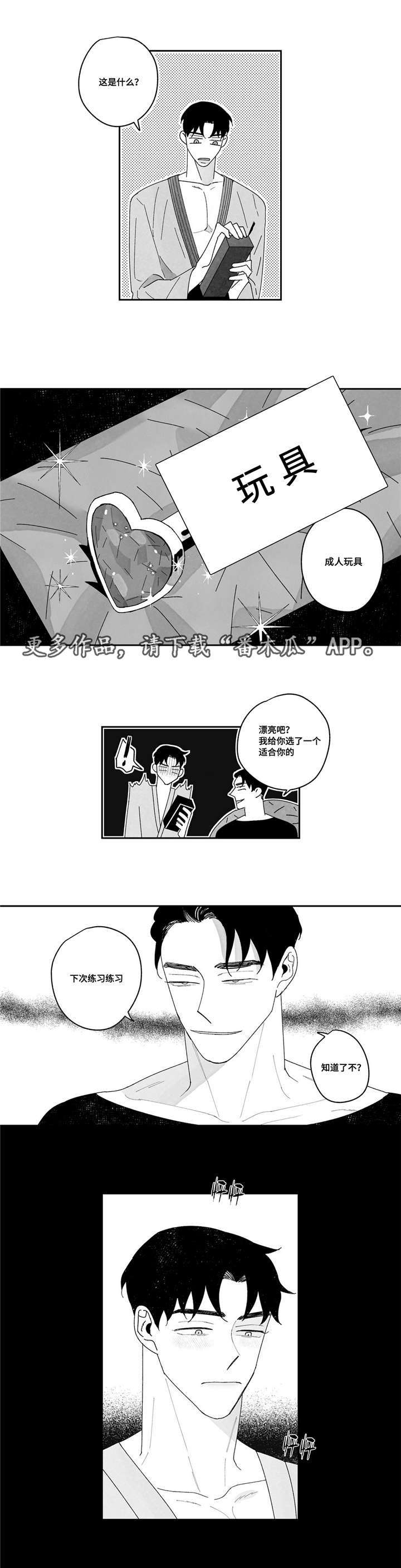 败类原型漫画,第11章：牙印？2图