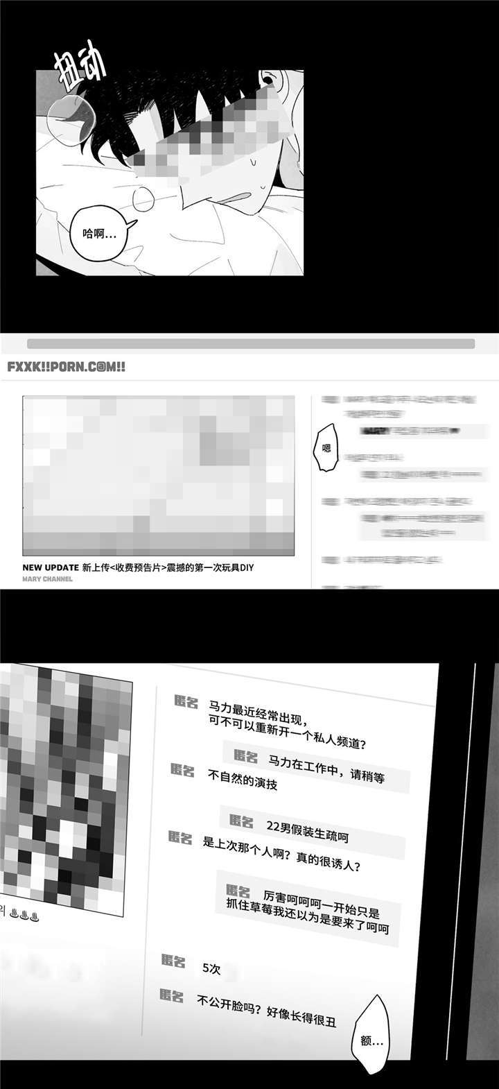 斯文败类的原型漫画,第15章：嫉妒1图