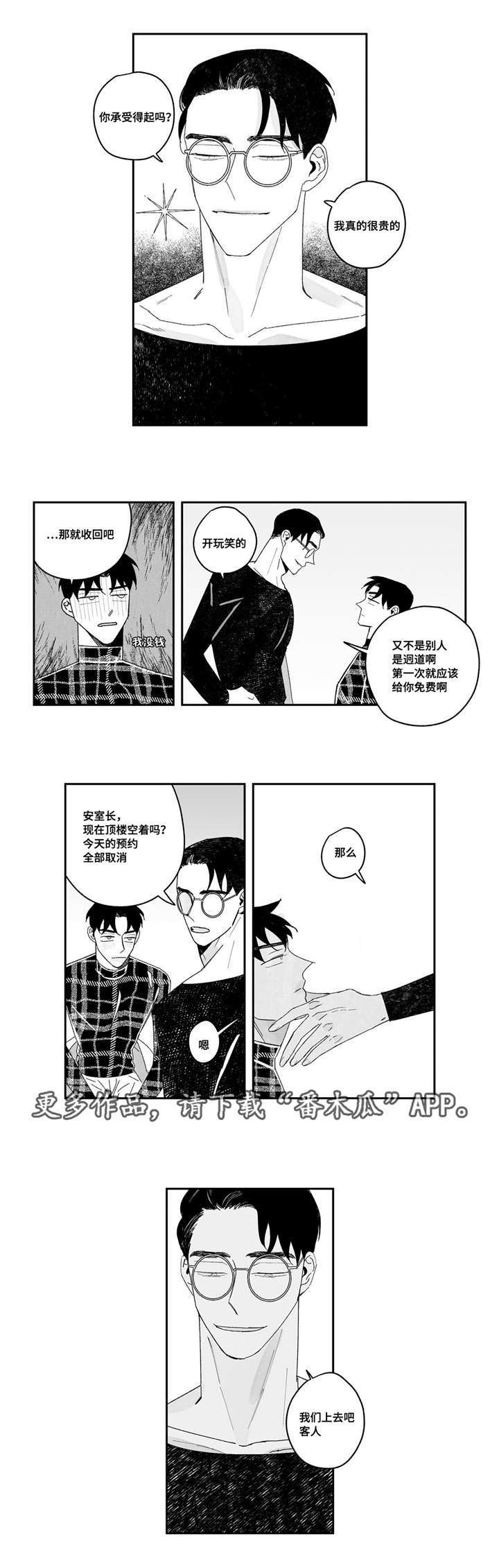 败类凌飞和俊逸漫画,第9章：我会给你看1图