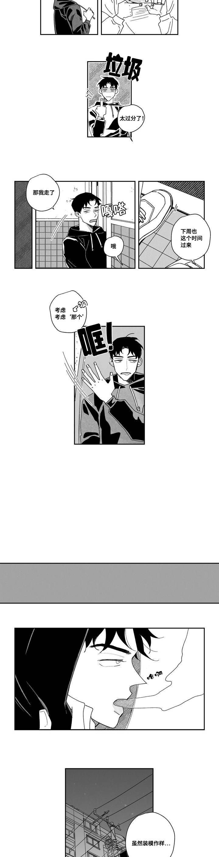 败类原型漫画,第1章：演员5图