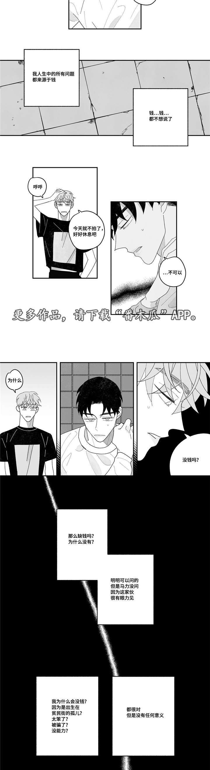 败类原型漫画,第14章：试试那个5图