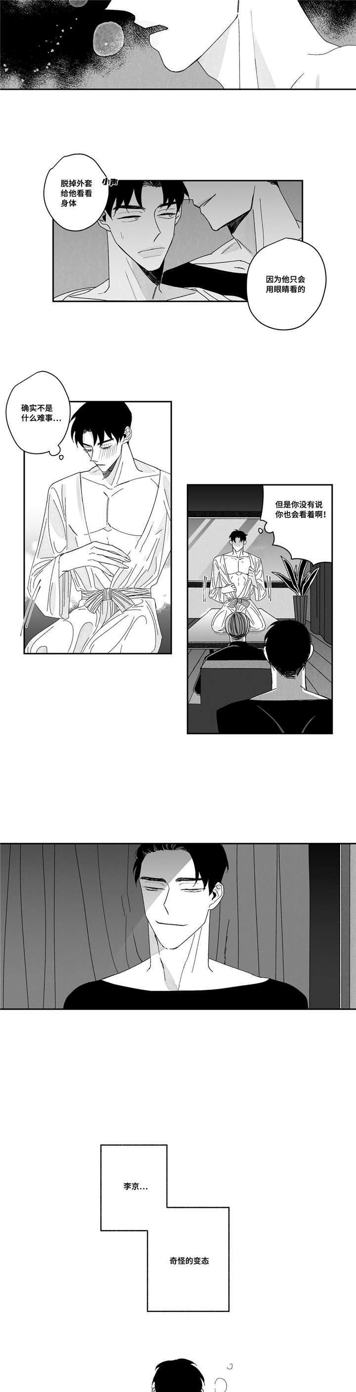 斯文败类的原型漫画,第2章：真听话3图