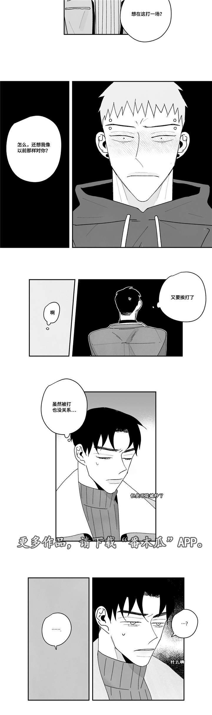 败类原型漫画,第21章：喜欢的人5图