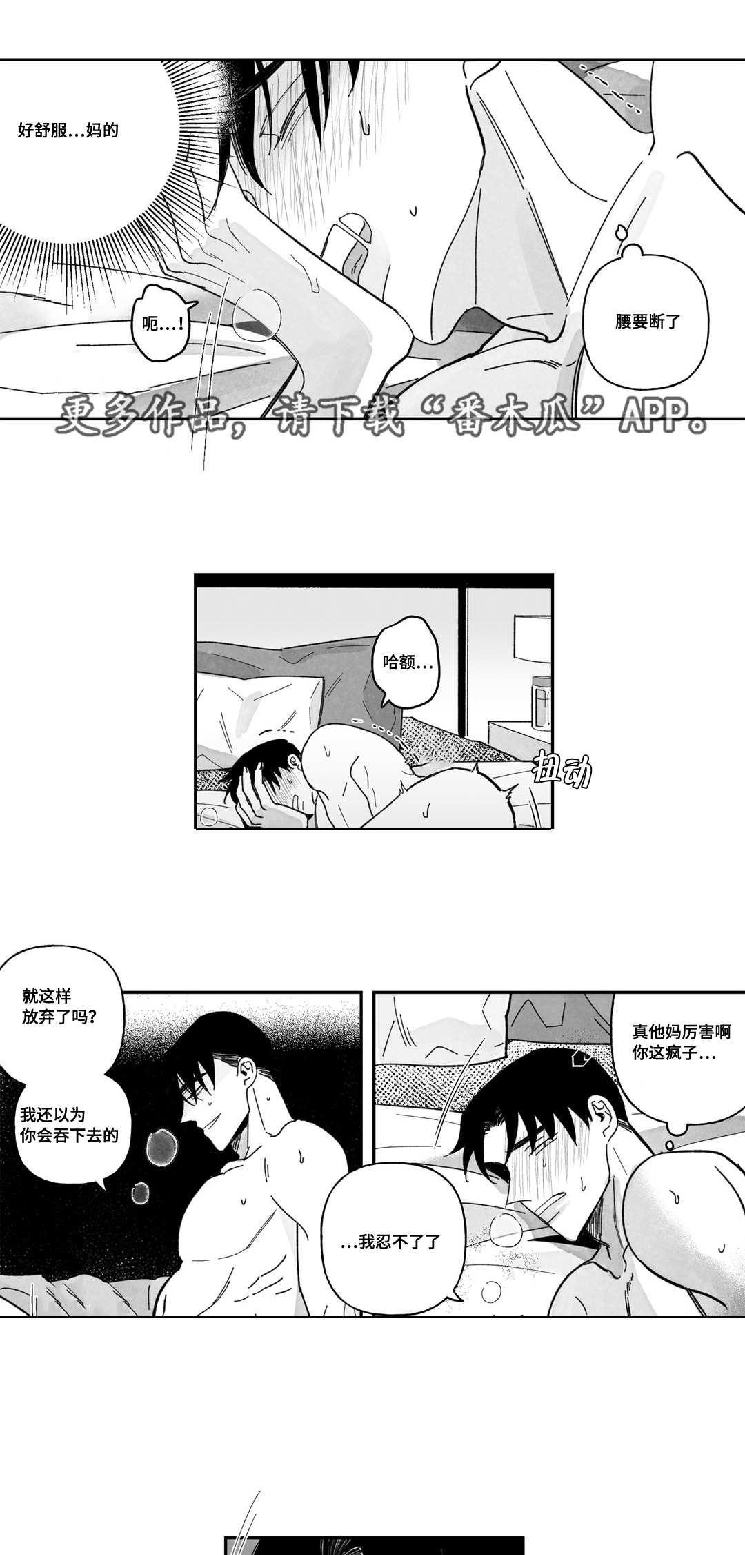 我是败类中的败类原型漫画,第24章：控制不住2图