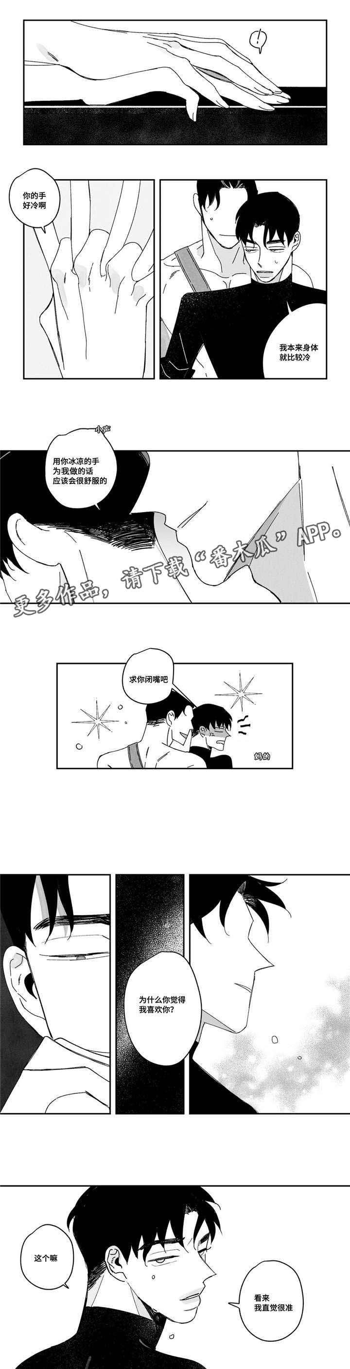 败类中的败类漫画,第6章：喜欢温暖4图
