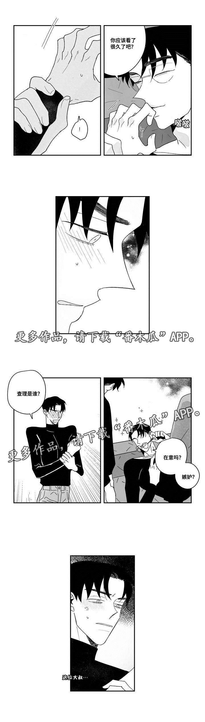 斯文败类的原型漫画,第23章：狡猾1图